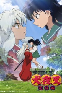 دانلود انیمه InuYasha: Kanketsu-hen