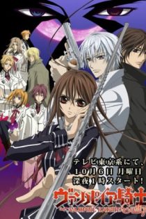 دانلود انیمه Vampire Knight Guilty