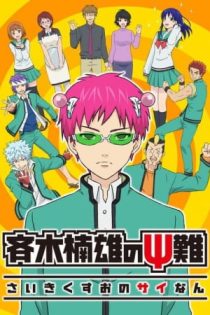 دانلود انیمه Saiki Kusuo no Ψ-nan