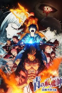 دانلود انیمه Ao no Exorcist: Kyoto Fujouou-hen