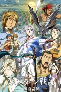 دانلود انیمه Arslan Senki (TV): Fuujin Ranbu