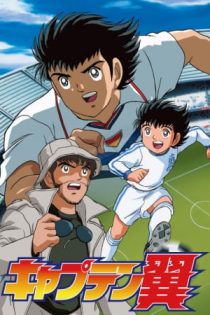 دانلود انیمه Captain Tsubasa: Road to 2002