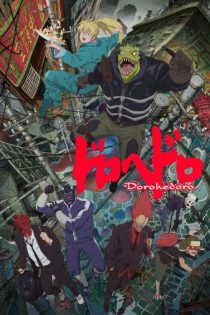 دانلود انیمه Dorohedoro