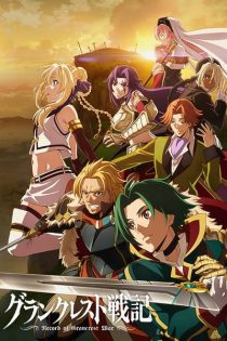 دانلود انیمه Grancrest Senki