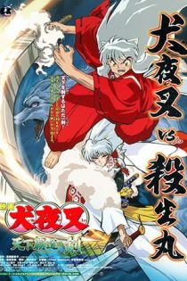 دانلود انیمه InuYasha Movie 3: Tenka Hadou no Ken