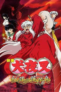 دانلود انیمه InuYasha Movie 4: Guren no Houraijima