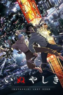 دانلود انیمه Inuyashiki