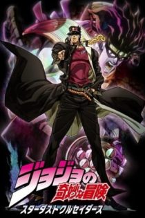 دانلود انیمه JoJo no Kimyou na Bouken Part 3: Stardust Crusaders