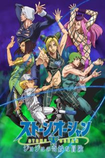 دانلود انیمه JoJo no Kimyou na Bouken Part 6: Stone Ocean Part 2