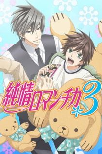 دانلود انیمه Junjou Romantica 3