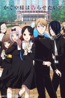 دانلود انیمه Kaguya-sama wa Kokurasetai? Tensai-tachi no Renai Zunousen