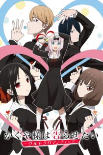 دانلود انیمه Kaguya-sama wa Kokurasetai: Ultra Romantic