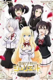 دانلود انیمه Kishuku Gakkou no Juliet