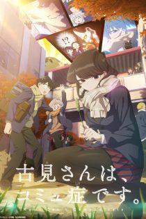 دانلود انیمه Komi-san wa, Comyushou desu. 2nd Season