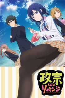 دانلود انیمه Masamune-kun no Revenge