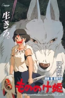 دانلود انیمه Mononoke Hime