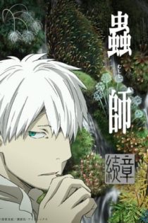 دانلود انیمه Mushishi Zoku Shou 2nd Season