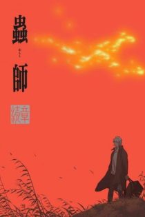 دانلود انیمه Mushishi Zoku Shou: Odoro no Michi