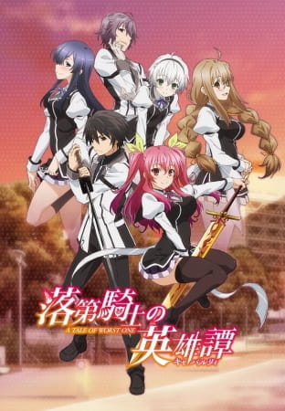 دانلود انیمه Rakudai Kishi no Cavalry