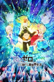 دانلود انیمه Re:Zero kara Hajimeru Isekai Seikatsu 2nd Season Part 2