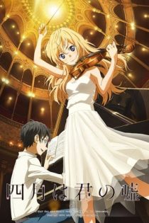 دانلود انیمه Shigatsu wa Kimi no Uso