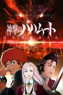 دانلود انیمه Shingeki no Bahamut: Genesis