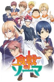 دانلود انیمه Shokugeki no Souma