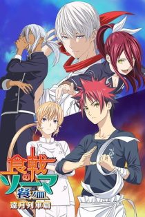 دانلود انیمه Shokugeki no Souma: San no Sara – Tootsuki Ressha-hen