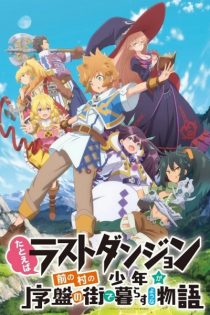 دانلود انیمه Tatoeba Last Dungeon Mae no Mura no Shounen ga Joban no Machi de Kurasu Youna Monogatari