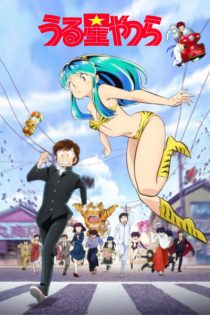 دانلود انیمه Urusei Yatsura (2022)