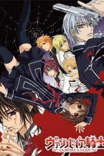 دانلود انیمه Vampire Knight