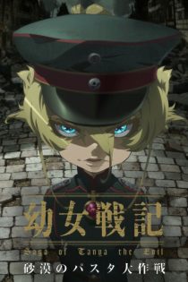 دانلود انیمه Youjo Senki: Sabaku no Pasta Daisakusen