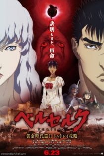 دانلود انیمه Berserk: Ougon Jidai-hen II – Doldrey Kouryaku