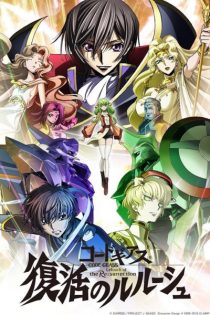 دانلود انیمه Code Geass: Fukkatsu no Lelouch