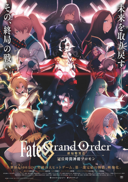 دانلود انیمه Fate/Grand Order: Shuukyoku Tokuiten – Kani Jikan Shinden Solomon