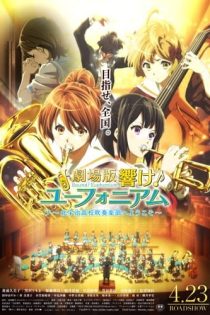 دانلود انیمه Hibike! Euphonium Movie 1: Kitauji Koukou Suisougaku-bu e Youkoso