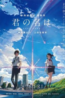 دانلود انیمه Kimi no Na wa.