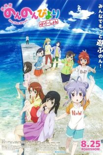 دانلود انیمه Non Non Biyori Movie: Vacation