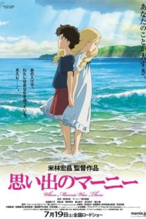 دانلود انیمه Omoide no Marnie