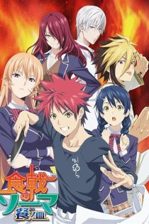 دانلود انیمه Shokugeki no Souma: San no Sara