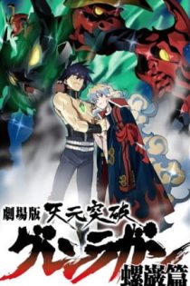 دانلود انیمه Tengen Toppa Gurren Lagann Movie 2: Lagann-hen