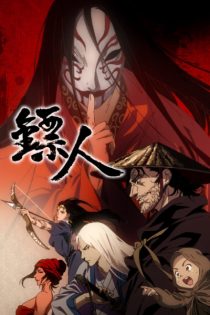 دانلود انیمه Biao Ren: Blades of the Guardians