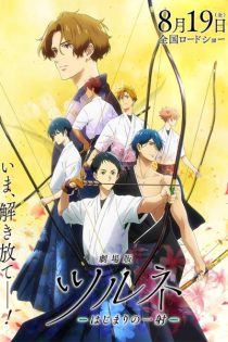 دانلود انیمه Tsurune Movie: Hajimari no Issha