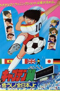 دانلود انیمه Captain Tsubasa: Ayaushi! Zen Nihon Jr.