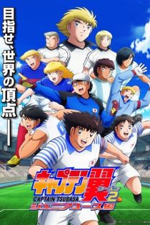 دانلود انیمه Captain Tsubasa Season 2: Junior Youth-hen