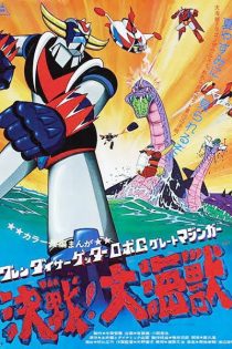 دانلود انیمه Grendizer: Getter Robo G – Great Mazinger Kessen! Daikaijuu