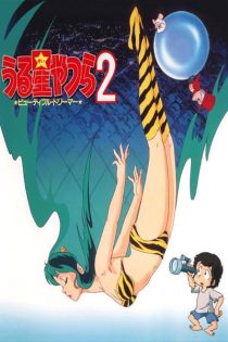 دانلود انیمه Urusei Yatsura 2: Beautiful Dreamer