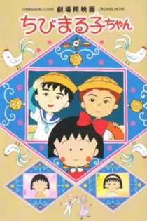 دانلود انیمه Chibi Maruko-chan Movie