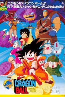 دانلود انیمه Dragon Ball Movie 1: Shen Long no Densetsu