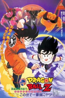 دانلود انیمه Dragon Ball Z Movie 02: Kono Yo de Ichiban Tsuyoi Yatsu